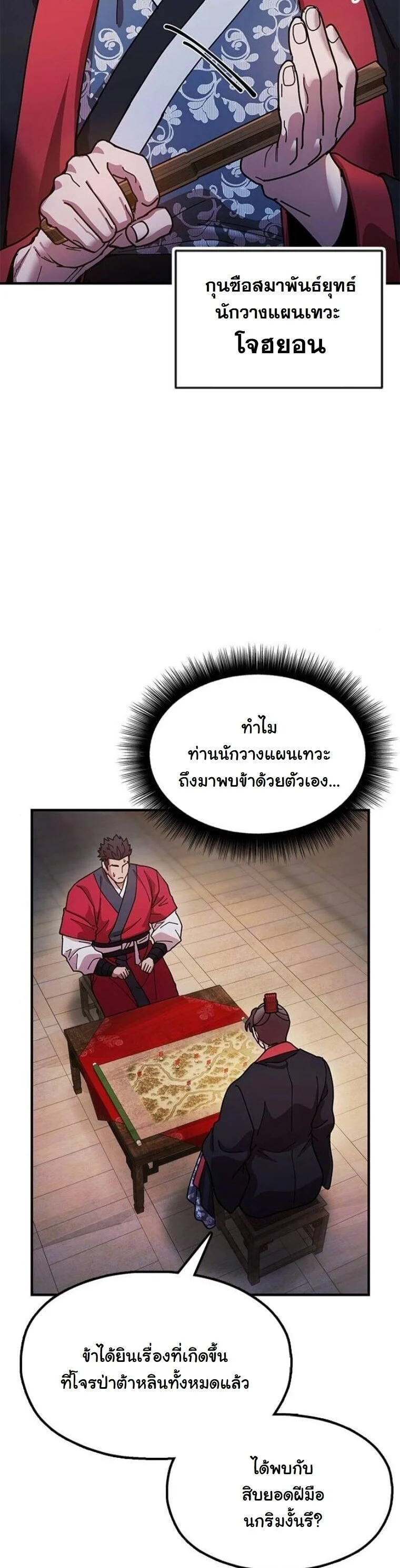Chronicles of the Lazy Sovereign บันทึกของราชาจอมขี้เกียจ ตอนที่ 19 page 33