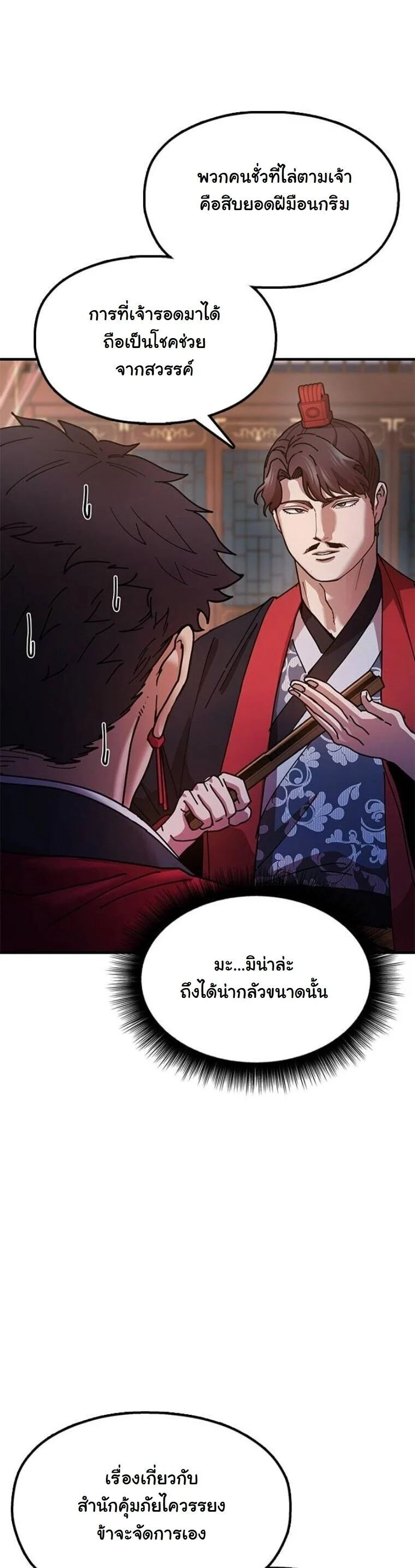 Chronicles of the Lazy Sovereign บันทึกของราชาจอมขี้เกียจ ตอนที่ 19 page 35