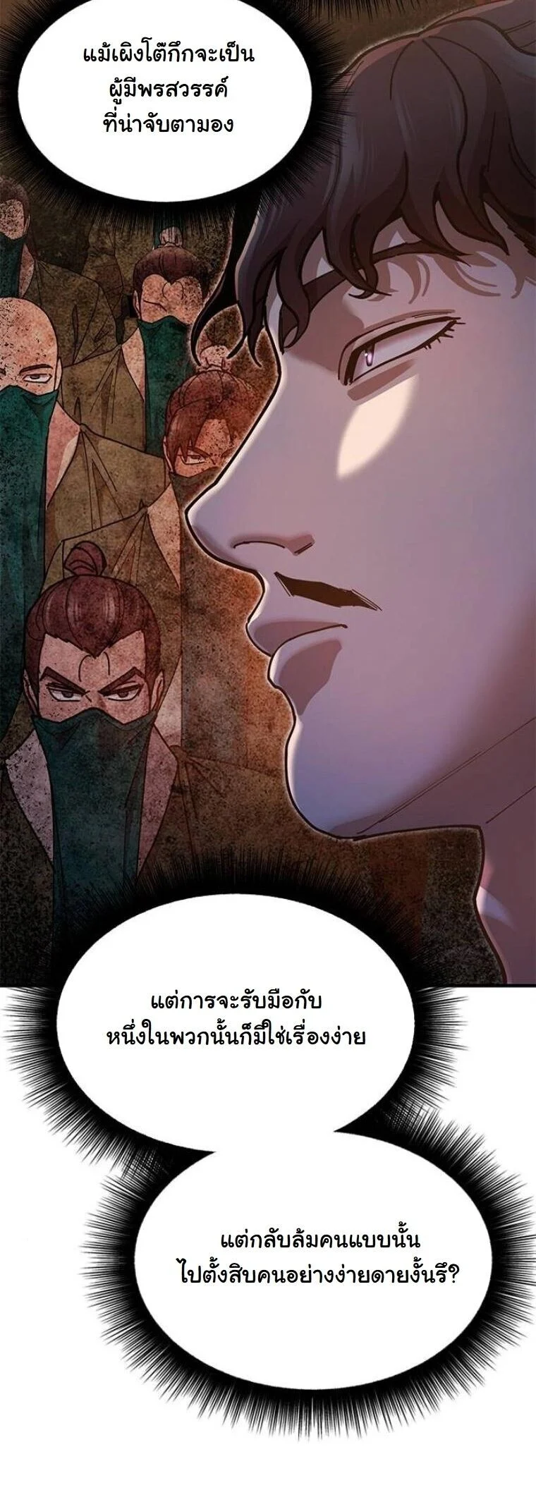 Chronicles of the Lazy Sovereign บันทึกของราชาจอมขี้เกียจ ตอนที่ 19 page 37