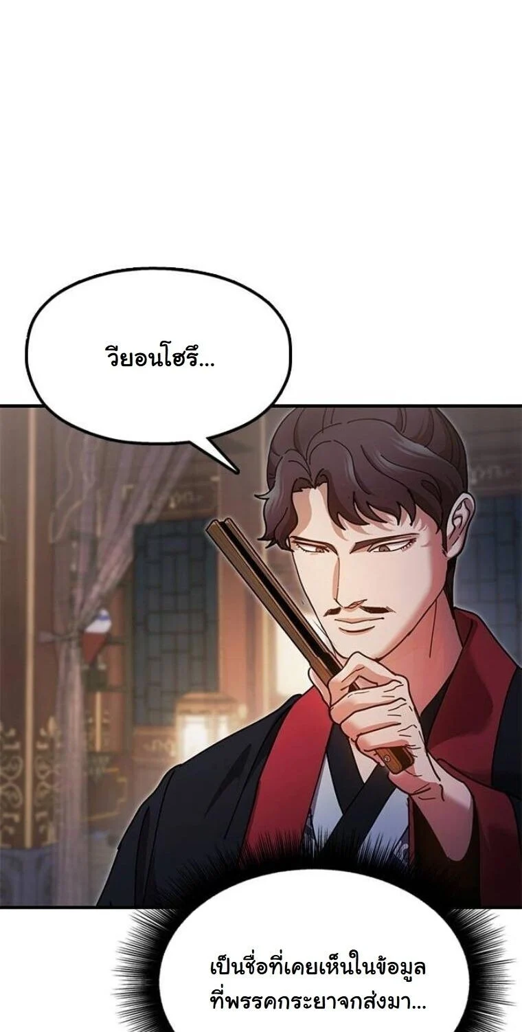 Chronicles of the Lazy Sovereign บันทึกของราชาจอมขี้เกียจ ตอนที่ 19 page 39