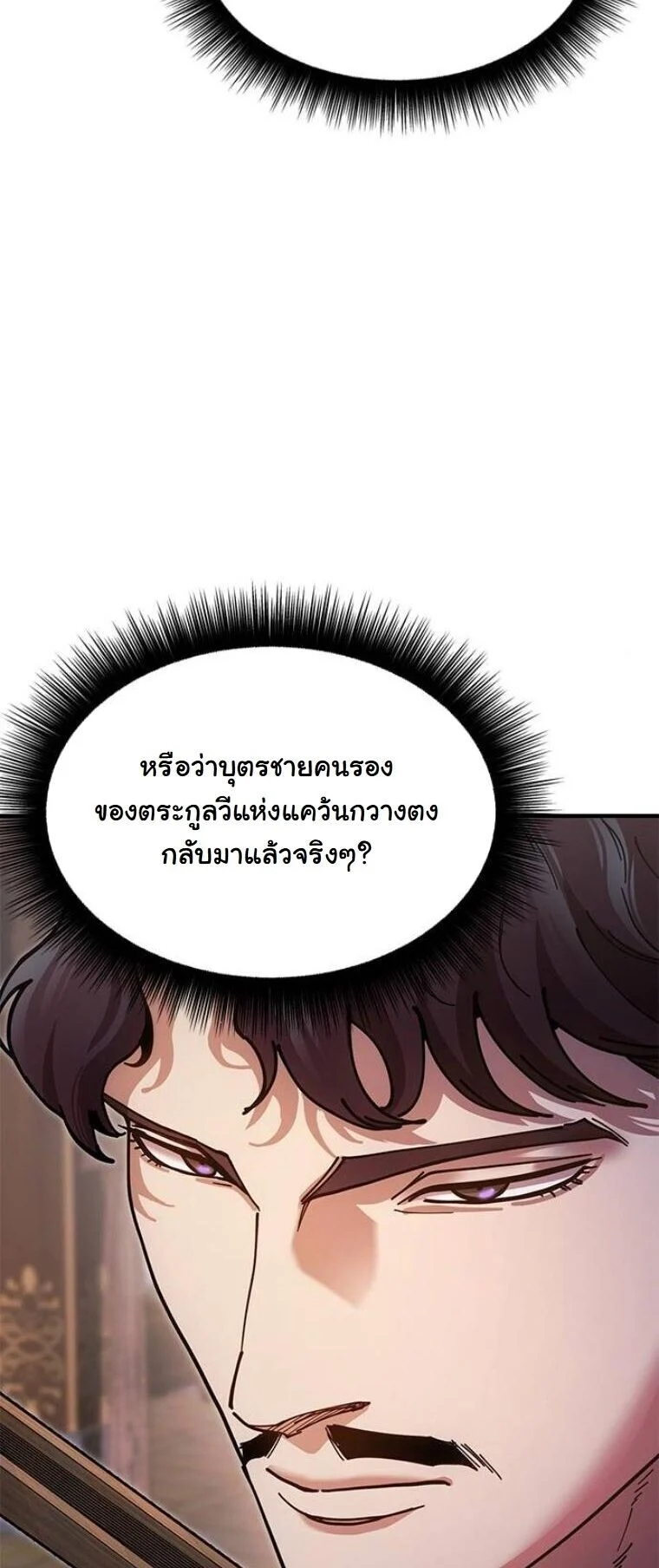 Chronicles of the Lazy Sovereign บันทึกของราชาจอมขี้เกียจ ตอนที่ 19 page 40
