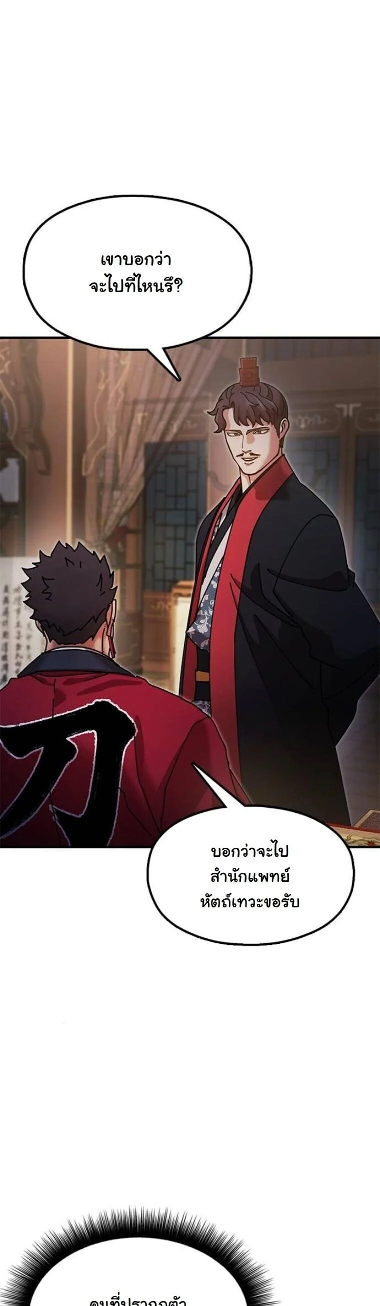 Chronicles of the Lazy Sovereign บันทึกของราชาจอมขี้เกียจ ตอนที่ 19 page 42