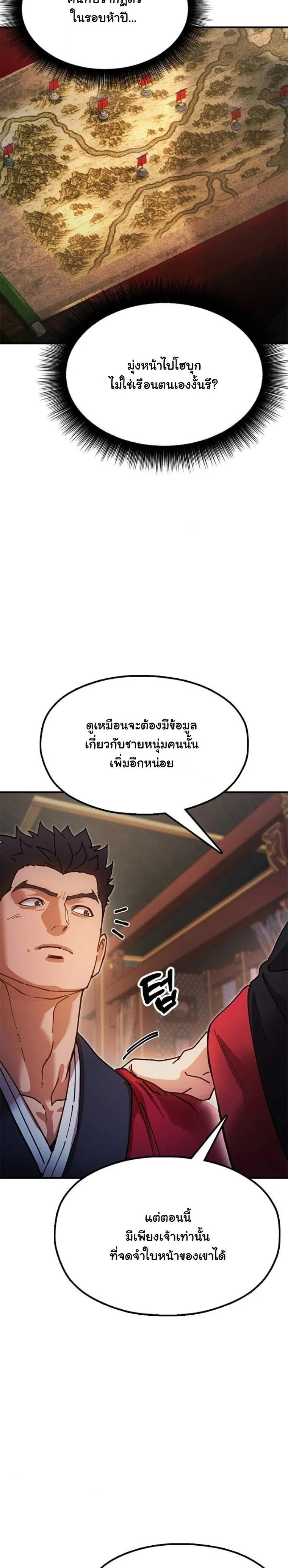Chronicles of the Lazy Sovereign บันทึกของราชาจอมขี้เกียจ ตอนที่ 19 page 43