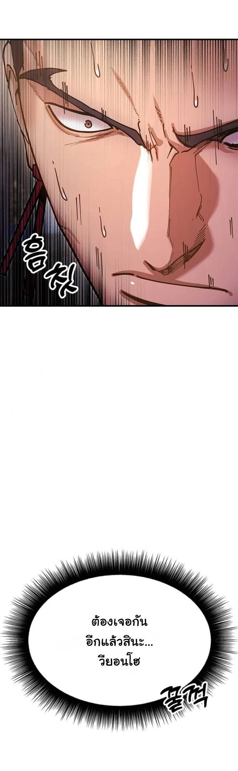 Chronicles of the Lazy Sovereign บันทึกของราชาจอมขี้เกียจ ตอนที่ 19 page 46