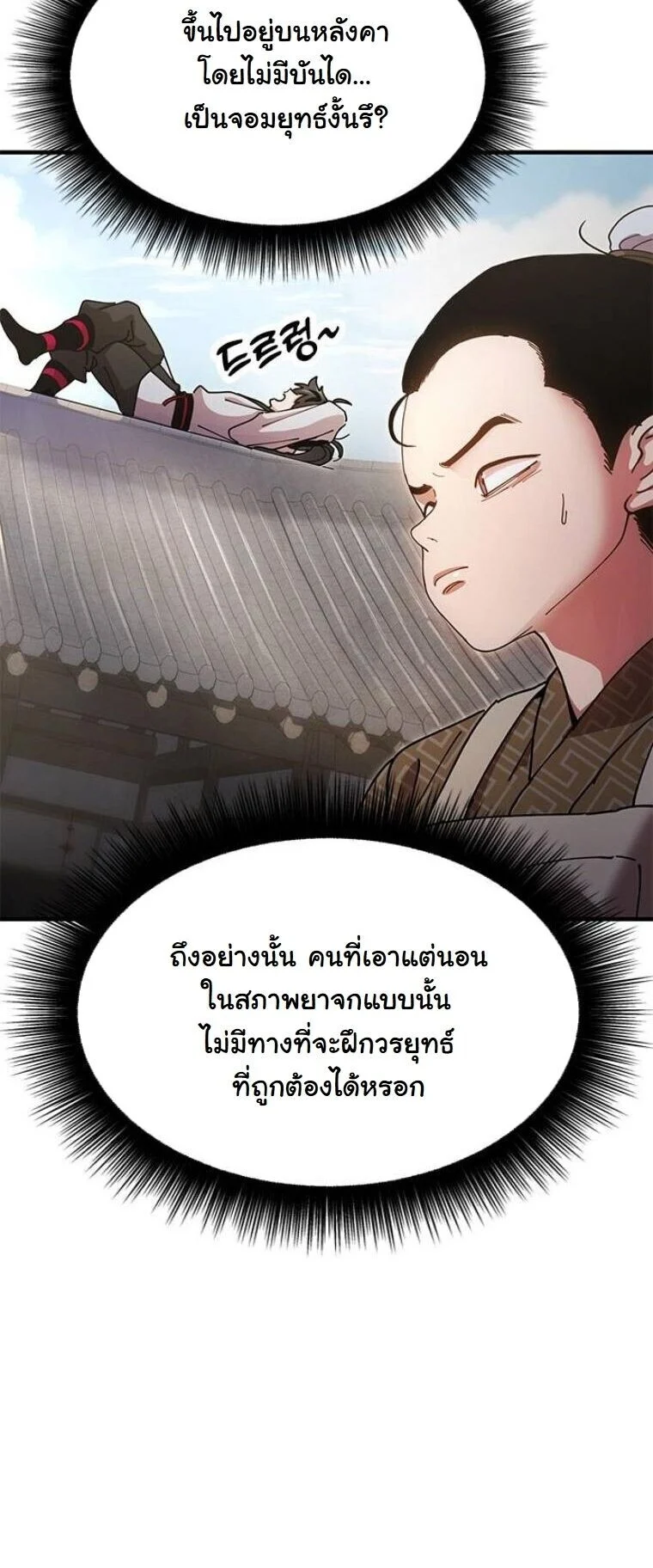 Chronicles of the Lazy Sovereign บันทึกของราชาจอมขี้เกียจ ตอนที่ 19 page 49