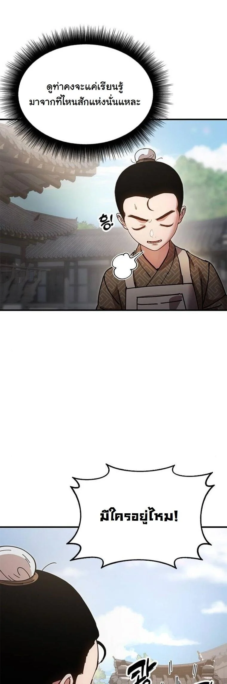 Chronicles of the Lazy Sovereign บันทึกของราชาจอมขี้เกียจ ตอนที่ 19 page 50