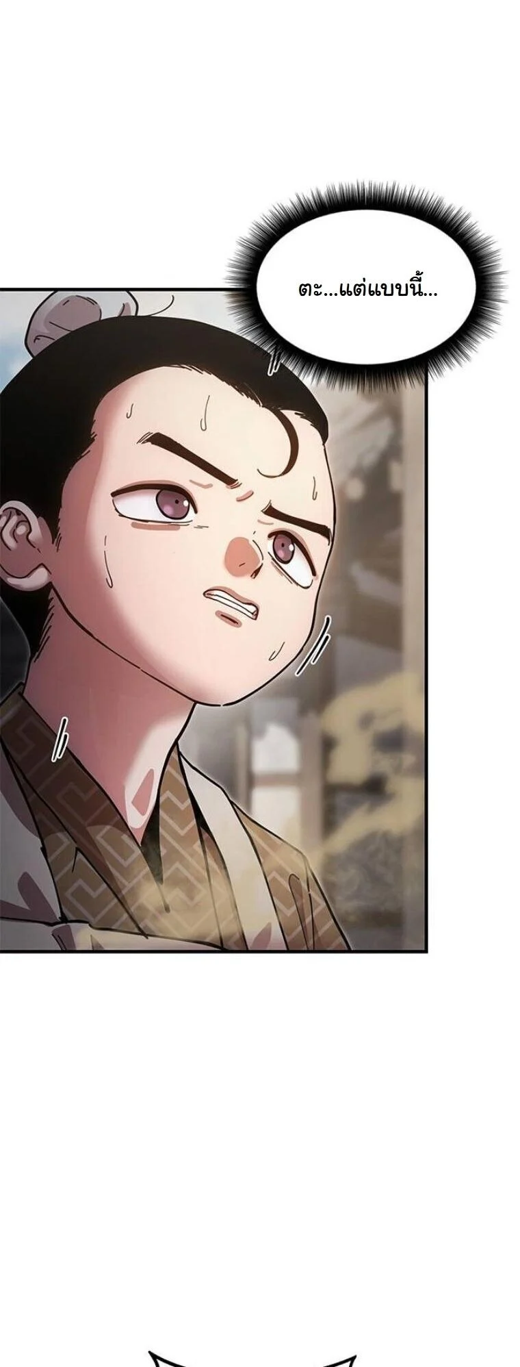 Chronicles of the Lazy Sovereign บันทึกของราชาจอมขี้เกียจ ตอนที่ 19 page 54