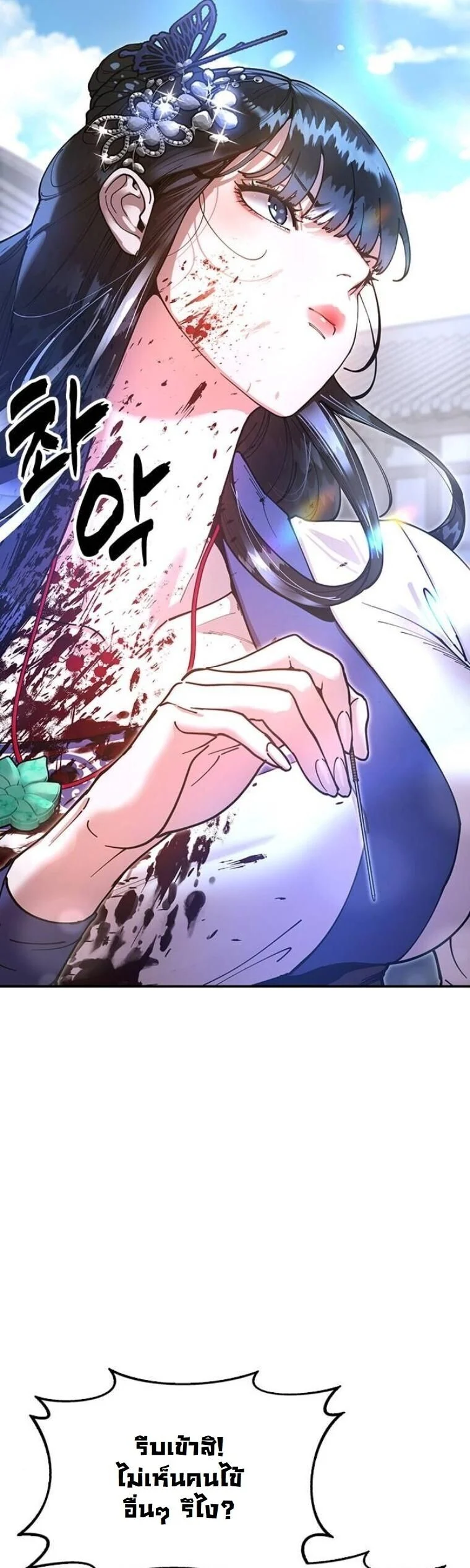Chronicles of the Lazy Sovereign บันทึกของราชาจอมขี้เกียจ ตอนที่ 19 page 64