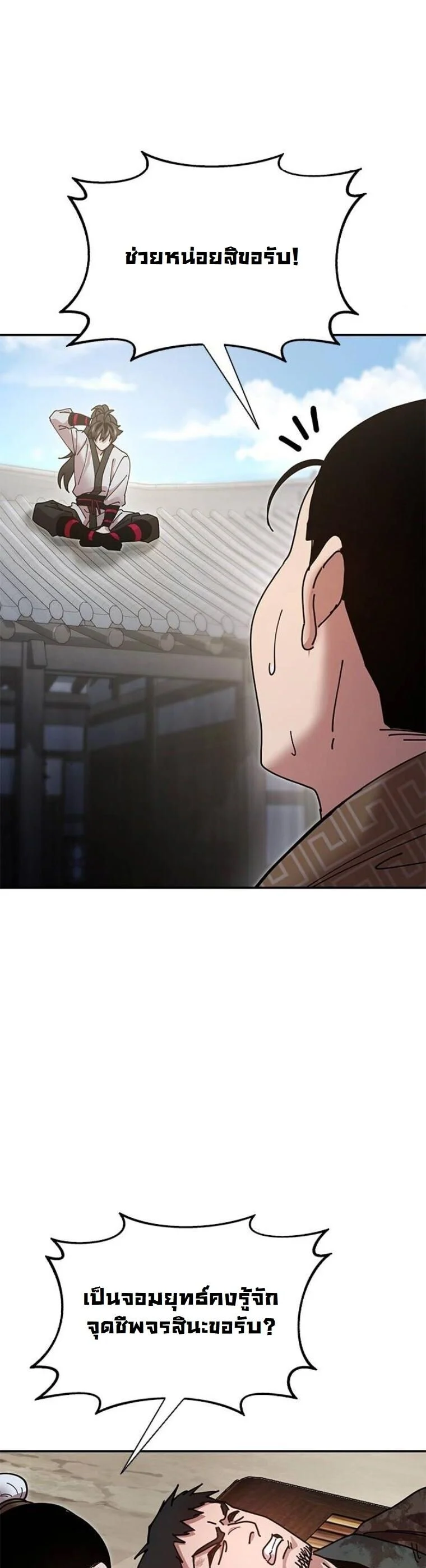 Chronicles of the Lazy Sovereign บันทึกของราชาจอมขี้เกียจ ตอนที่ 19 page 67