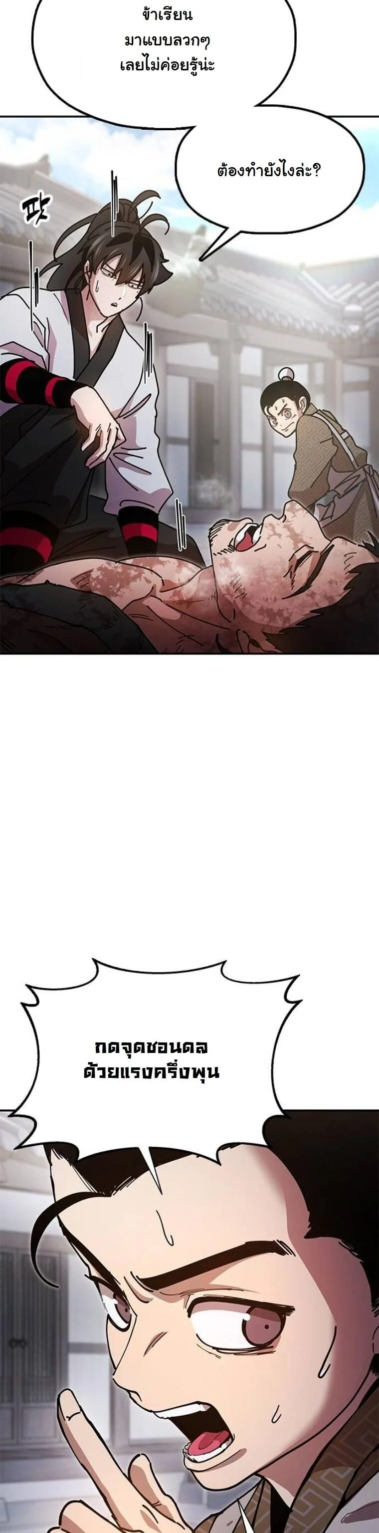 Chronicles of the Lazy Sovereign บันทึกของราชาจอมขี้เกียจ ตอนที่ 19 page 69