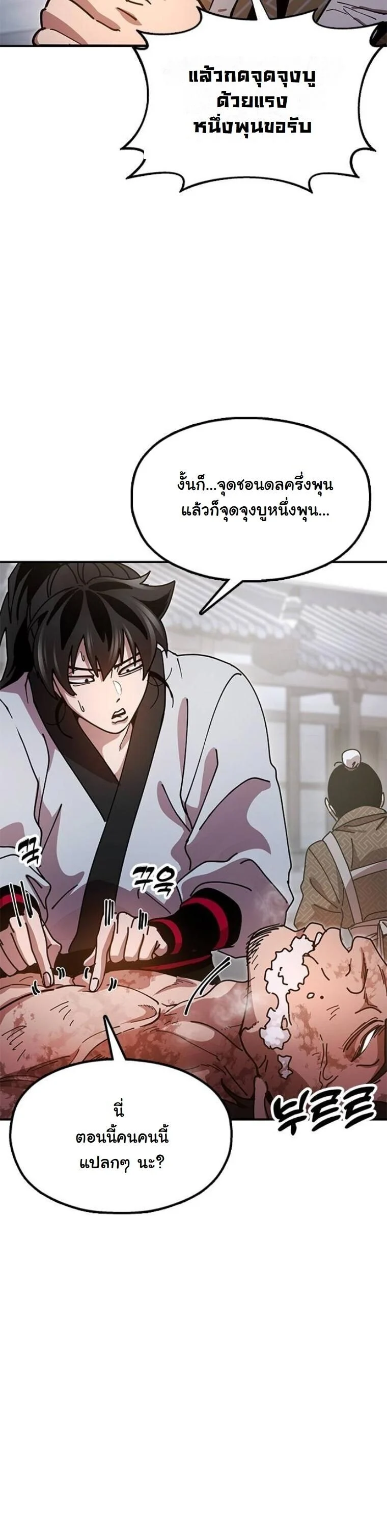 Chronicles of the Lazy Sovereign บันทึกของราชาจอมขี้เกียจ ตอนที่ 19 page 70