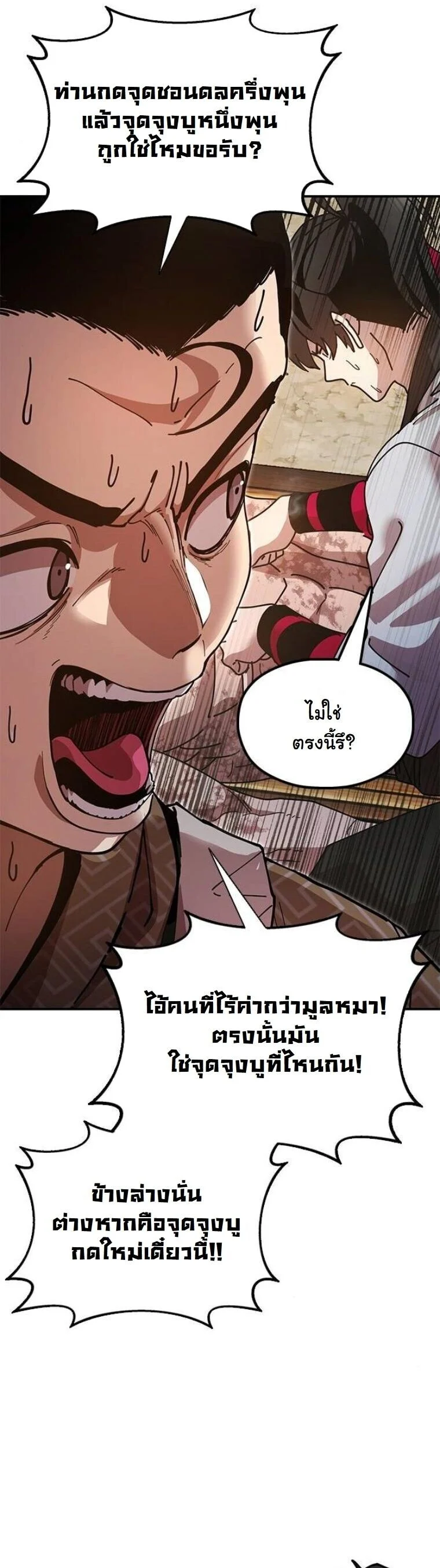 Chronicles of the Lazy Sovereign บันทึกของราชาจอมขี้เกียจ ตอนที่ 19 page 71