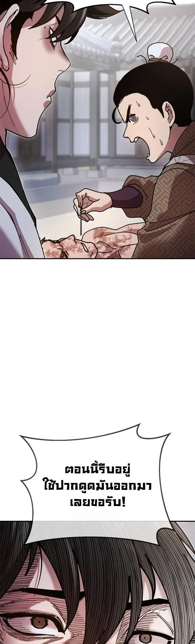 Chronicles of the Lazy Sovereign บันทึกของราชาจอมขี้เกียจ ตอนที่ 19 page 73