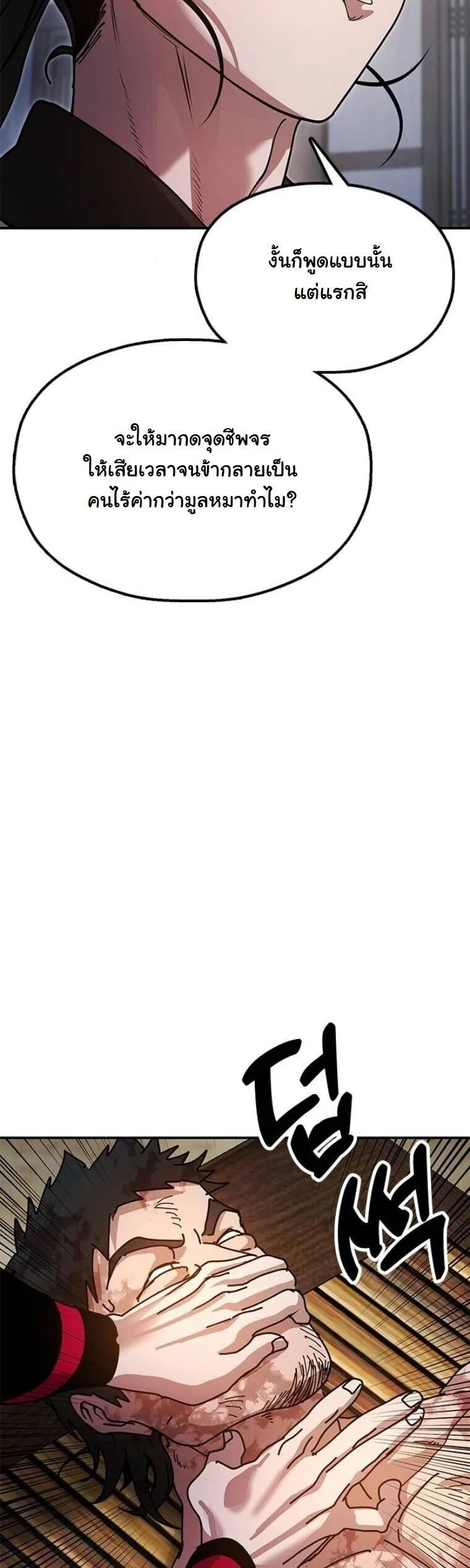 Chronicles of the Lazy Sovereign บันทึกของราชาจอมขี้เกียจ ตอนที่ 19 page 76