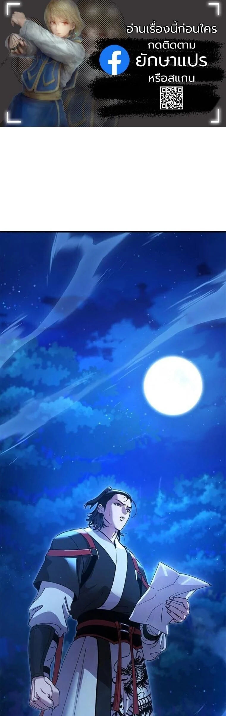 Chronicles of the Lazy Sovereign บันทึกของราชาจอมขี้เกียจ ตอนที่ 20 page 0