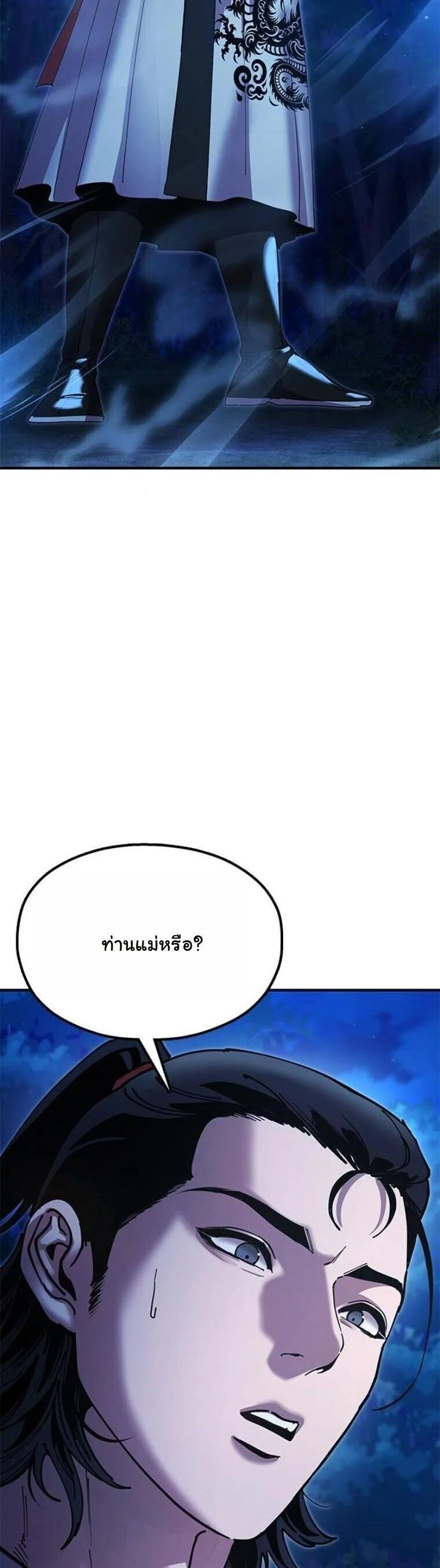 Chronicles of the Lazy Sovereign บันทึกของราชาจอมขี้เกียจ ตอนที่ 20 page 1