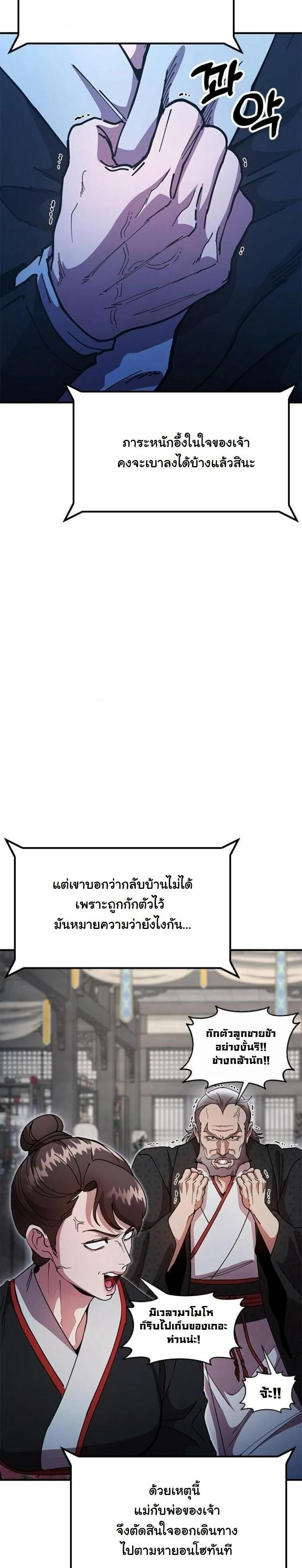 Chronicles of the Lazy Sovereign บันทึกของราชาจอมขี้เกียจ ตอนที่ 20 page 5