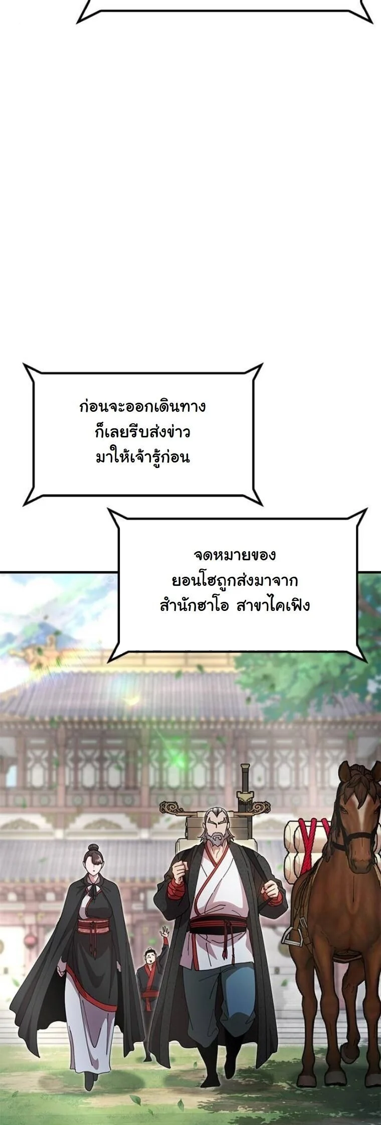 Chronicles of the Lazy Sovereign บันทึกของราชาจอมขี้เกียจ ตอนที่ 20 page 6