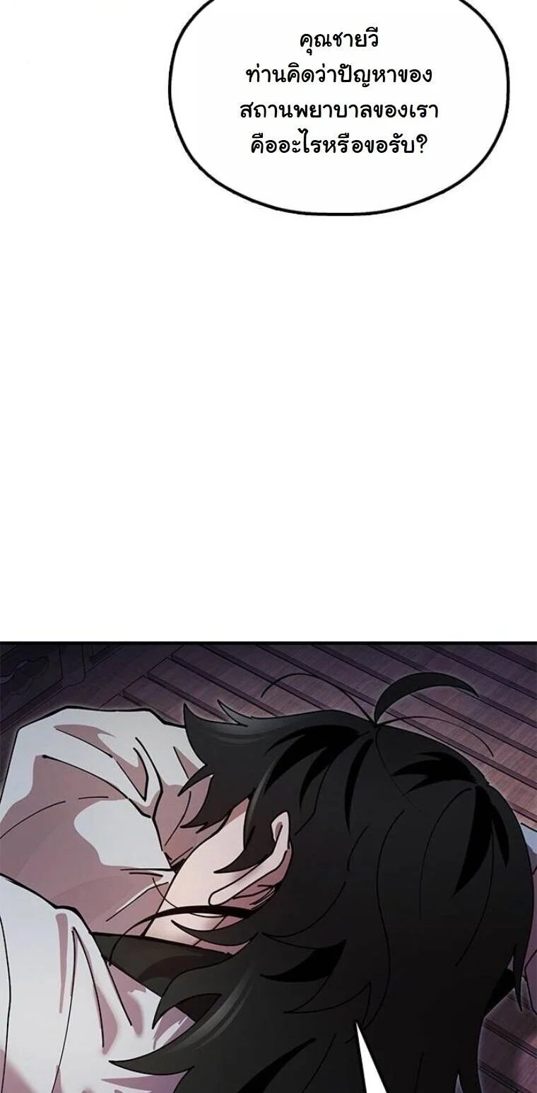 Chronicles of the Lazy Sovereign บันทึกของราชาจอมขี้เกียจ ตอนที่ 20 page 16