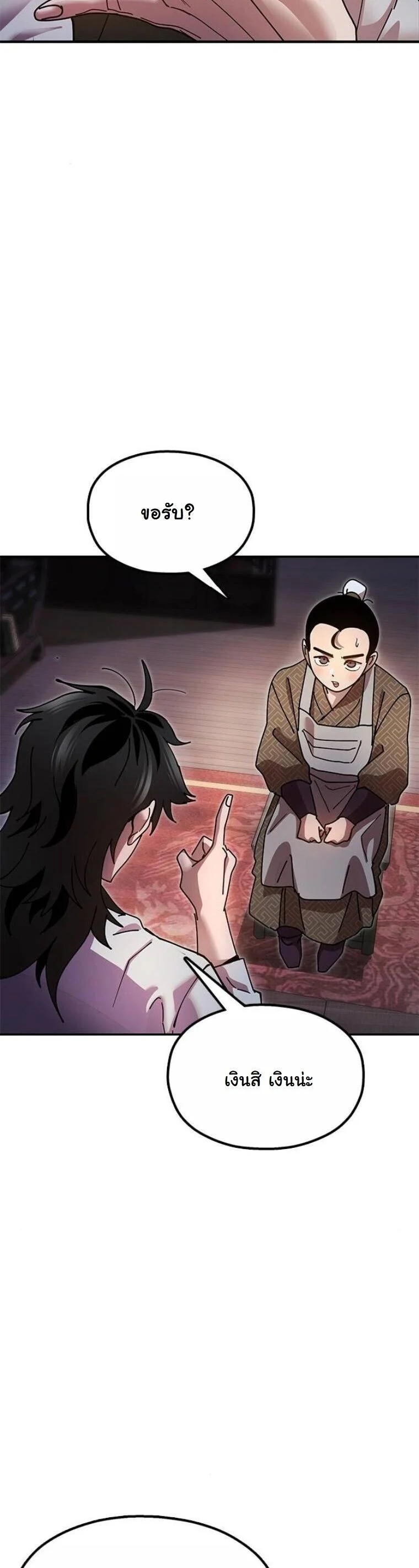 Chronicles of the Lazy Sovereign บันทึกของราชาจอมขี้เกียจ ตอนที่ 20 page 19