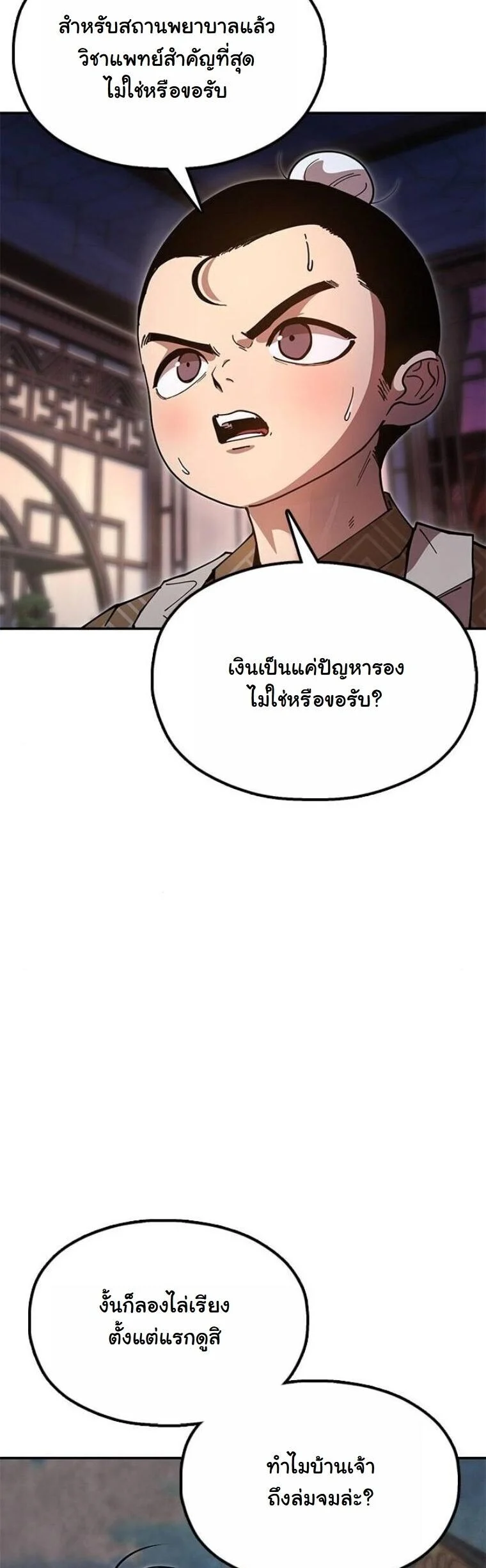 Chronicles of the Lazy Sovereign บันทึกของราชาจอมขี้เกียจ ตอนที่ 20 page 20