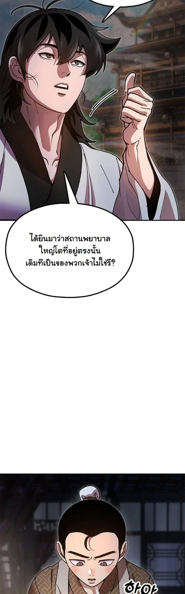 Chronicles of the Lazy Sovereign บันทึกของราชาจอมขี้เกียจ ตอนที่ 20 page 21