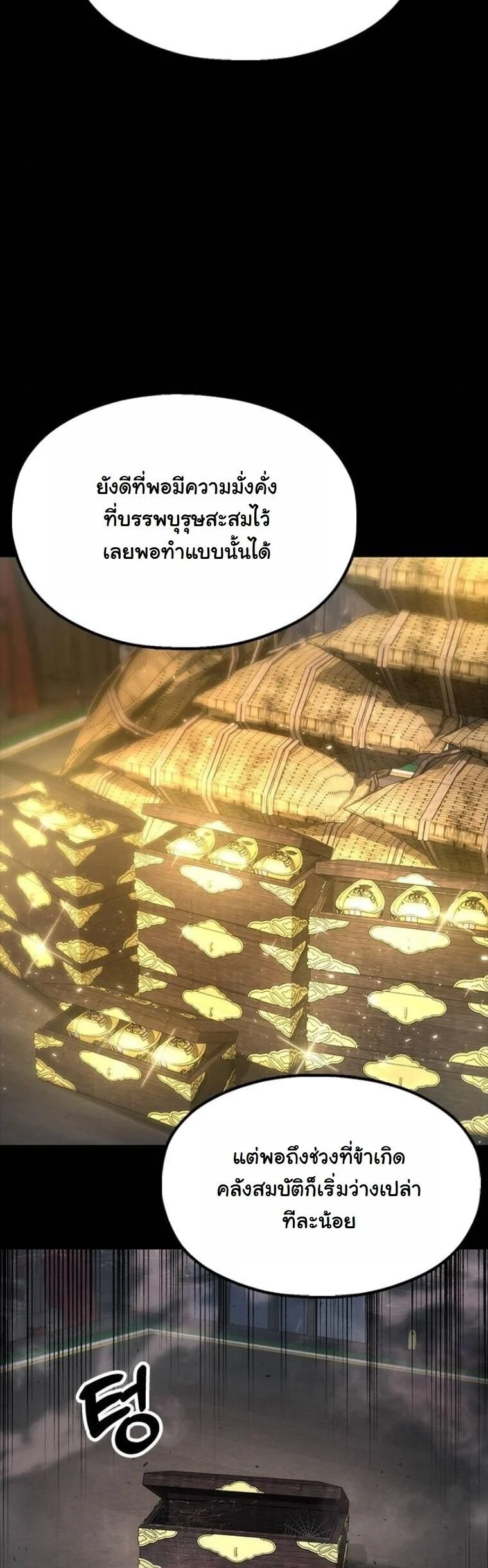 Chronicles of the Lazy Sovereign บันทึกของราชาจอมขี้เกียจ ตอนที่ 20 page 24