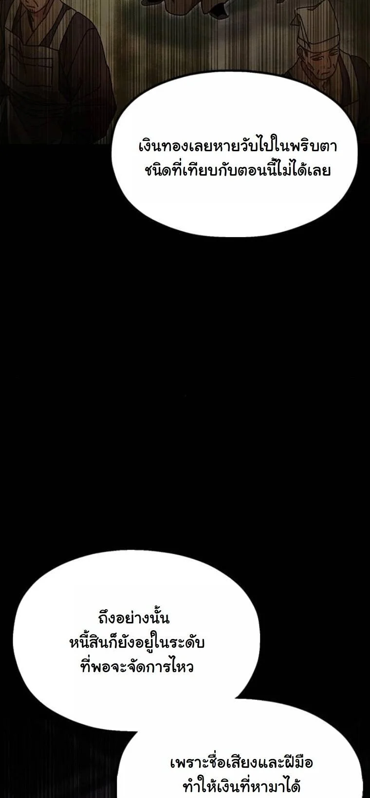 Chronicles of the Lazy Sovereign บันทึกของราชาจอมขี้เกียจ ตอนที่ 20 page 26