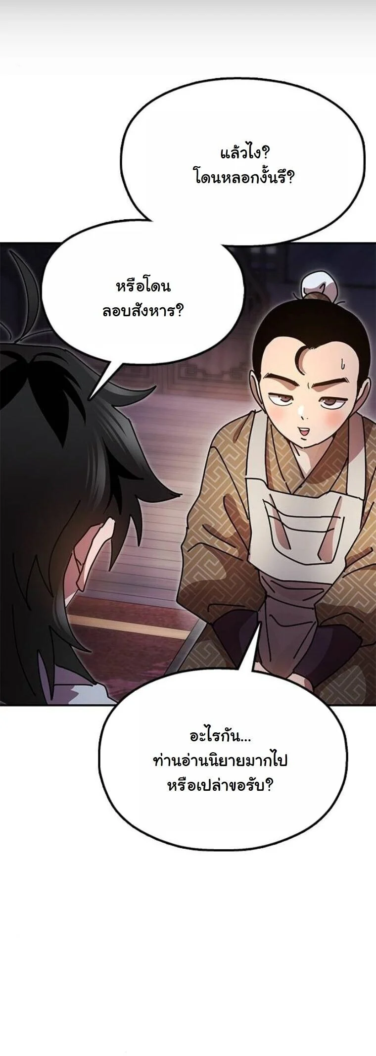 Chronicles of the Lazy Sovereign บันทึกของราชาจอมขี้เกียจ ตอนที่ 20 page 28