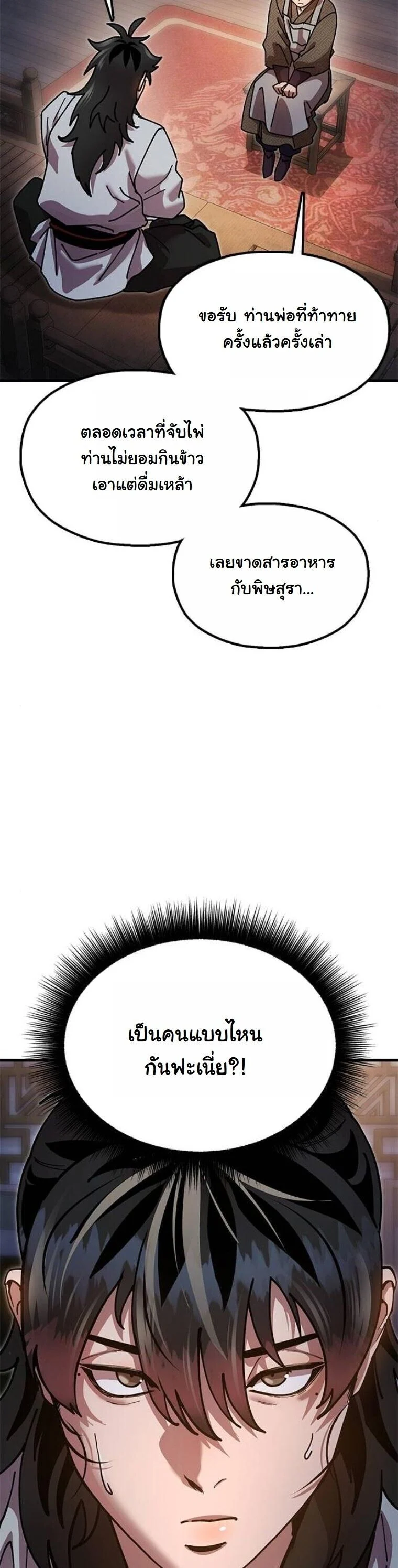 Chronicles of the Lazy Sovereign บันทึกของราชาจอมขี้เกียจ ตอนที่ 20 page 31