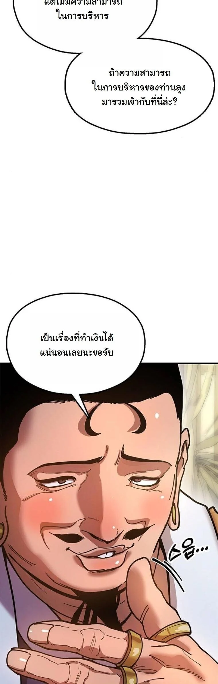 Chronicles of the Lazy Sovereign บันทึกของราชาจอมขี้เกียจ ตอนที่ 20 page 37