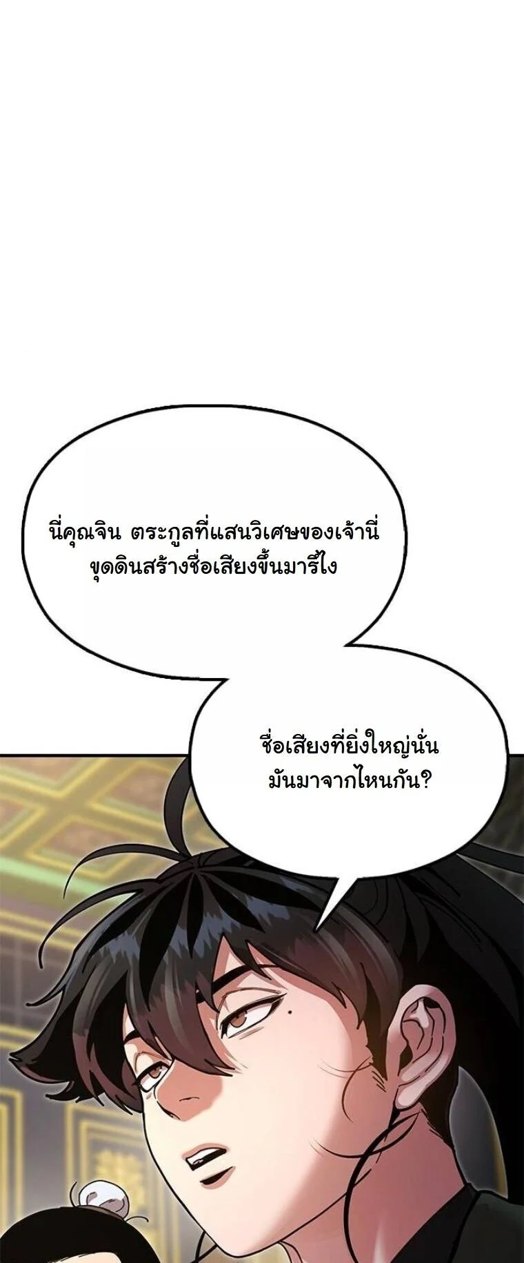 Chronicles of the Lazy Sovereign บันทึกของราชาจอมขี้เกียจ ตอนที่ 20 page 41