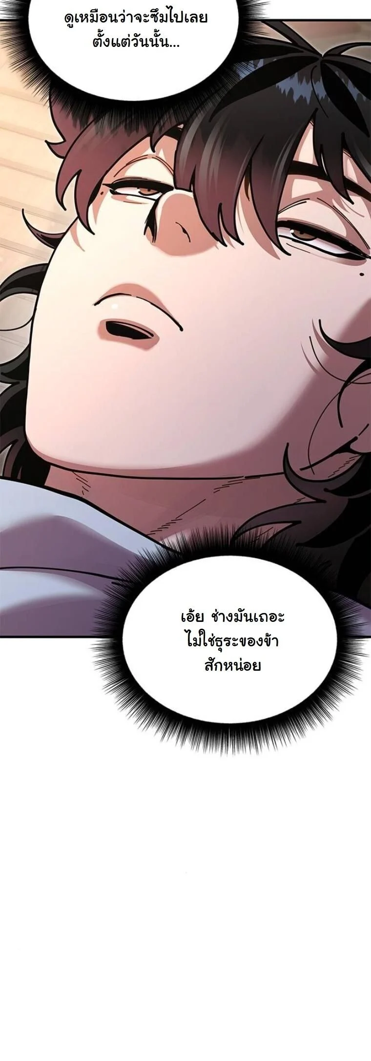 Chronicles of the Lazy Sovereign บันทึกของราชาจอมขี้เกียจ ตอนที่ 20 page 49