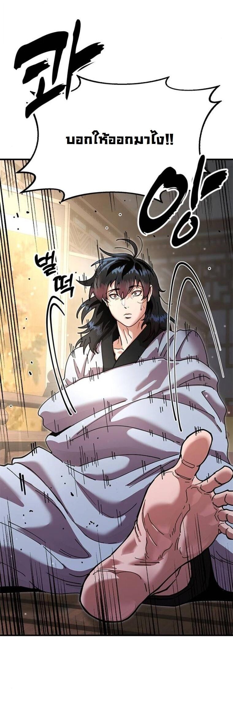 Chronicles of the Lazy Sovereign บันทึกของราชาจอมขี้เกียจ ตอนที่ 20 page 50