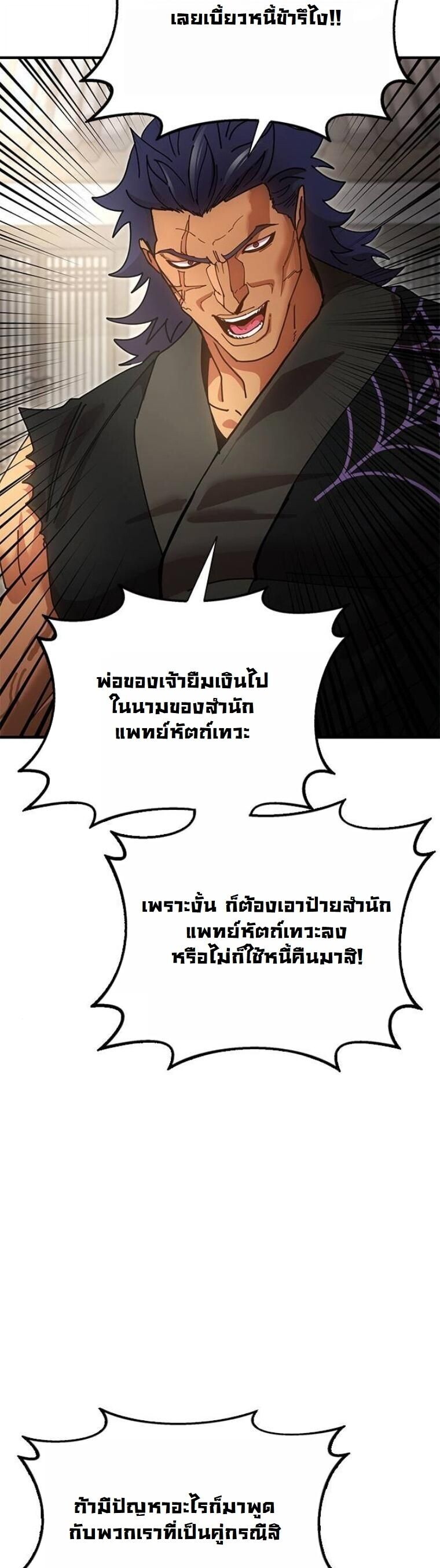 Chronicles of the Lazy Sovereign บันทึกของราชาจอมขี้เกียจ ตอนที่ 20 page 56