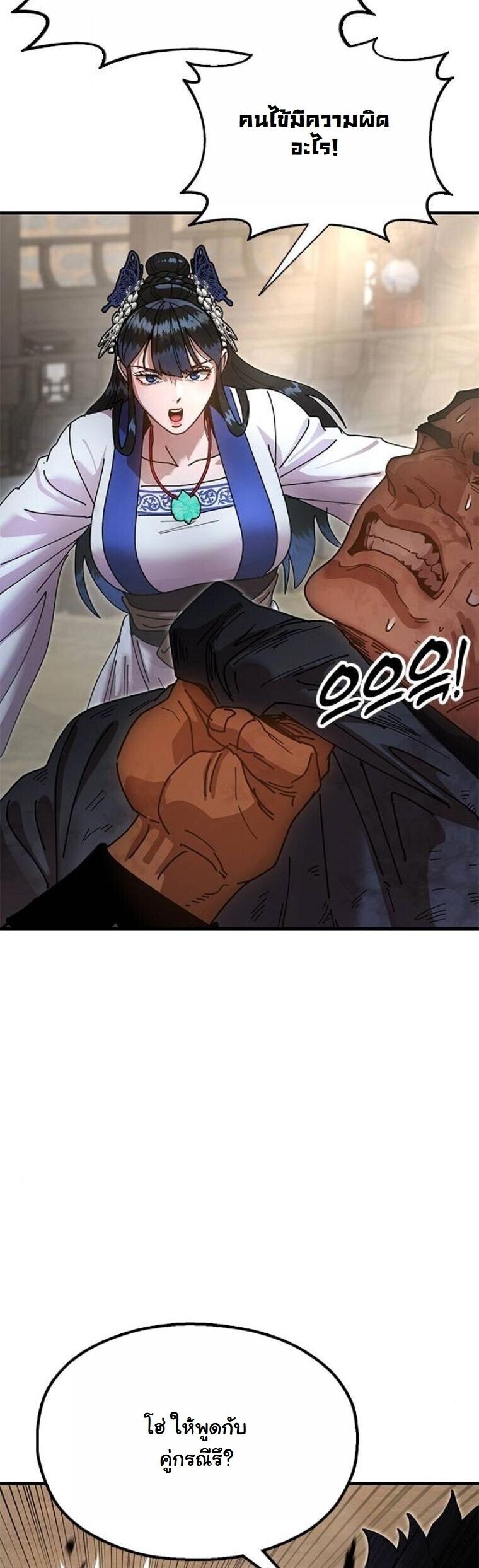 Chronicles of the Lazy Sovereign บันทึกของราชาจอมขี้เกียจ ตอนที่ 20 page 57