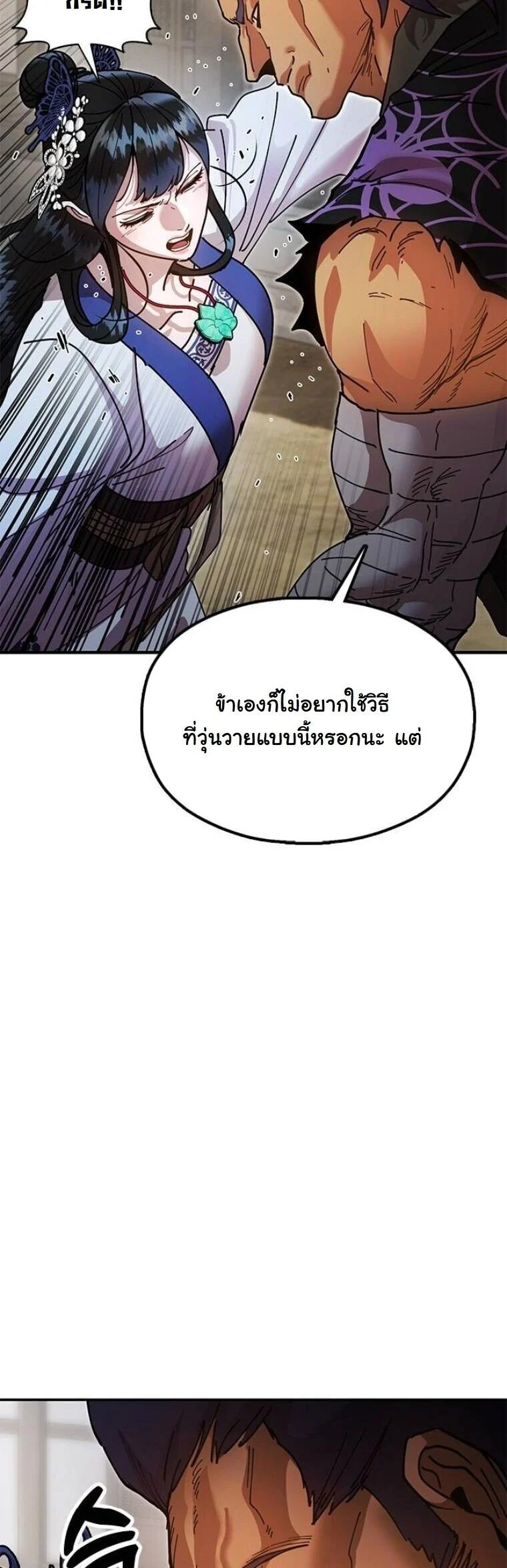 Chronicles of the Lazy Sovereign บันทึกของราชาจอมขี้เกียจ ตอนที่ 20 page 60