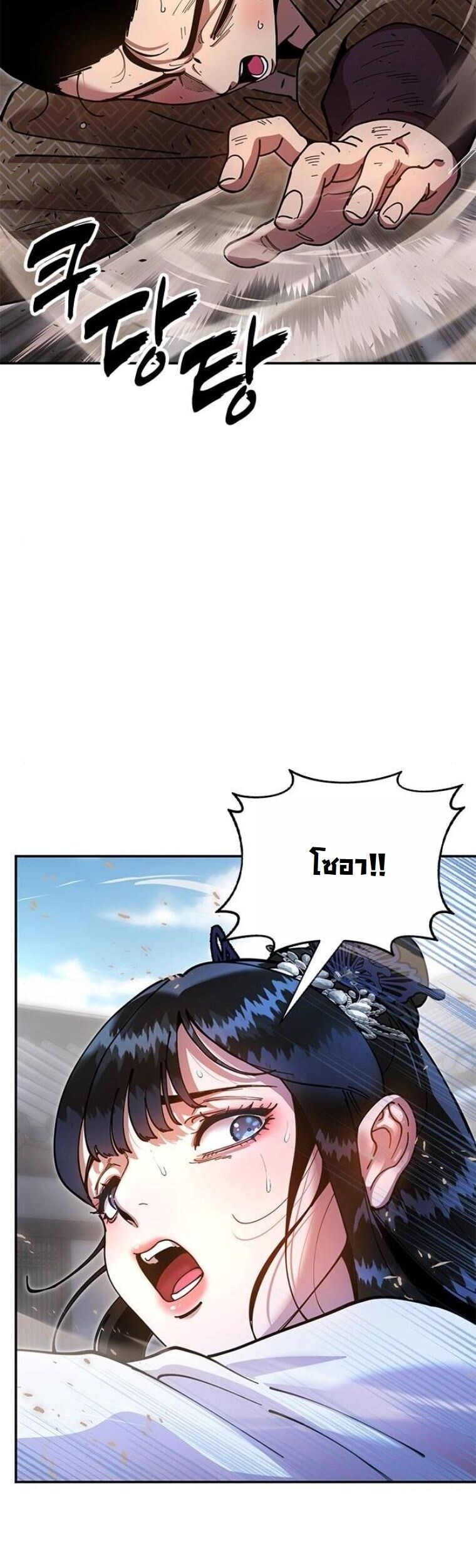 Chronicles of the Lazy Sovereign บันทึกของราชาจอมขี้เกียจ ตอนที่ 20 page 65