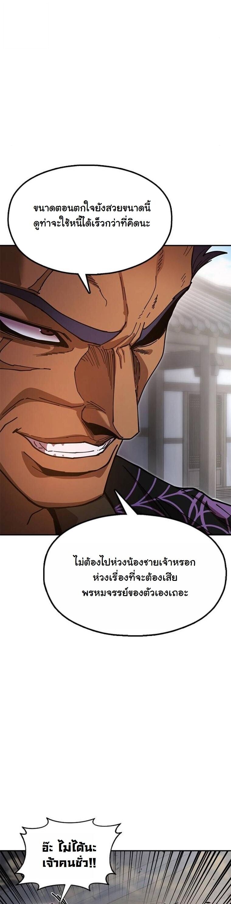 Chronicles of the Lazy Sovereign บันทึกของราชาจอมขี้เกียจ ตอนที่ 20 page 66