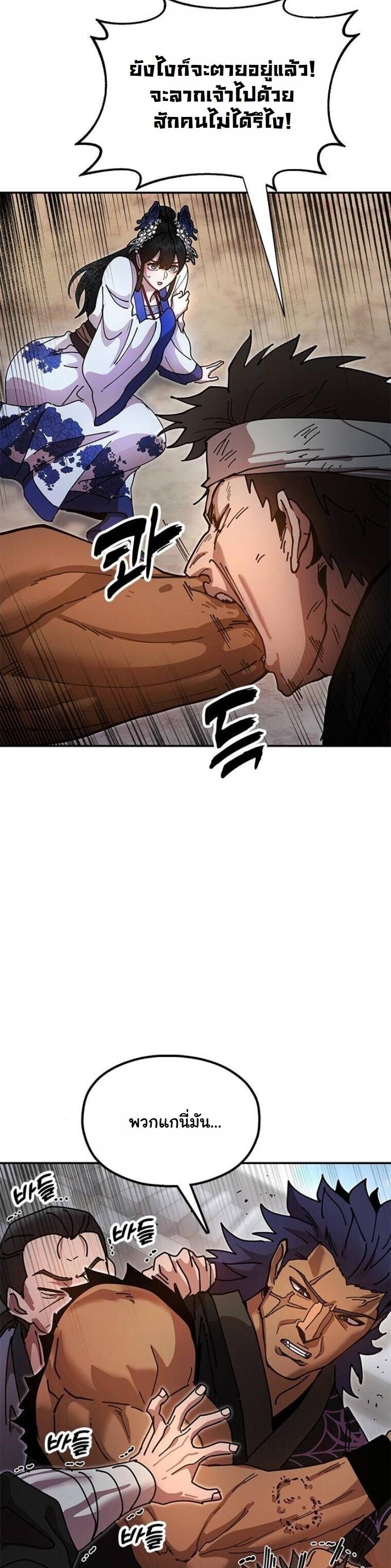 Chronicles of the Lazy Sovereign บันทึกของราชาจอมขี้เกียจ ตอนที่ 20 page 68