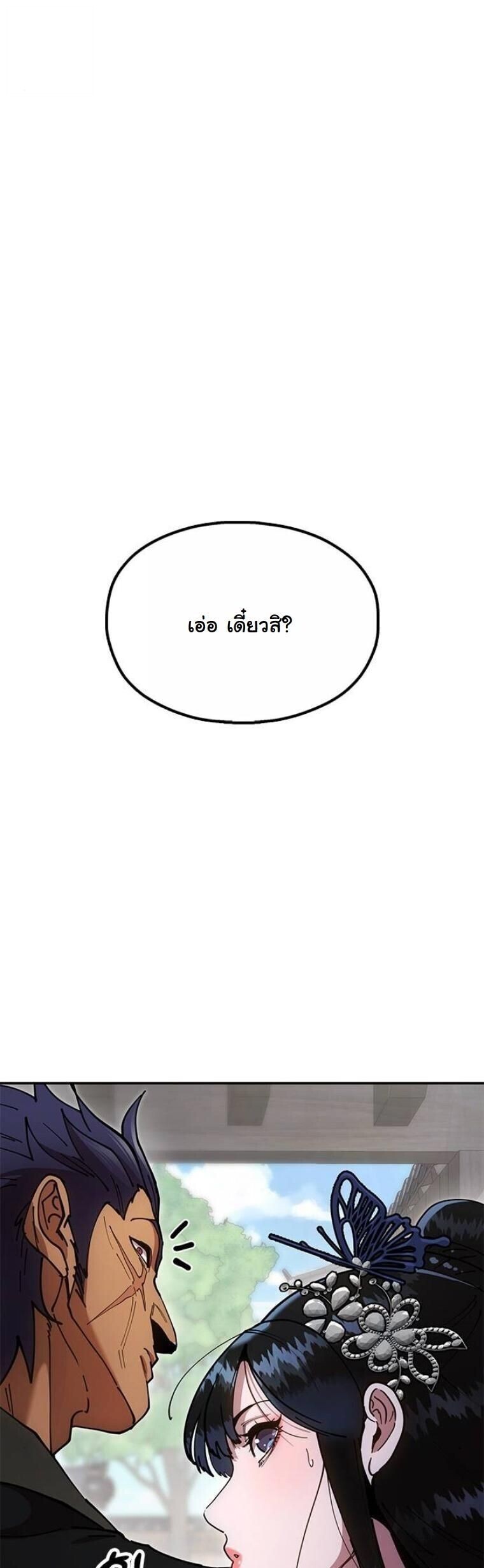 Chronicles of the Lazy Sovereign บันทึกของราชาจอมขี้เกียจ ตอนที่ 20 page 75