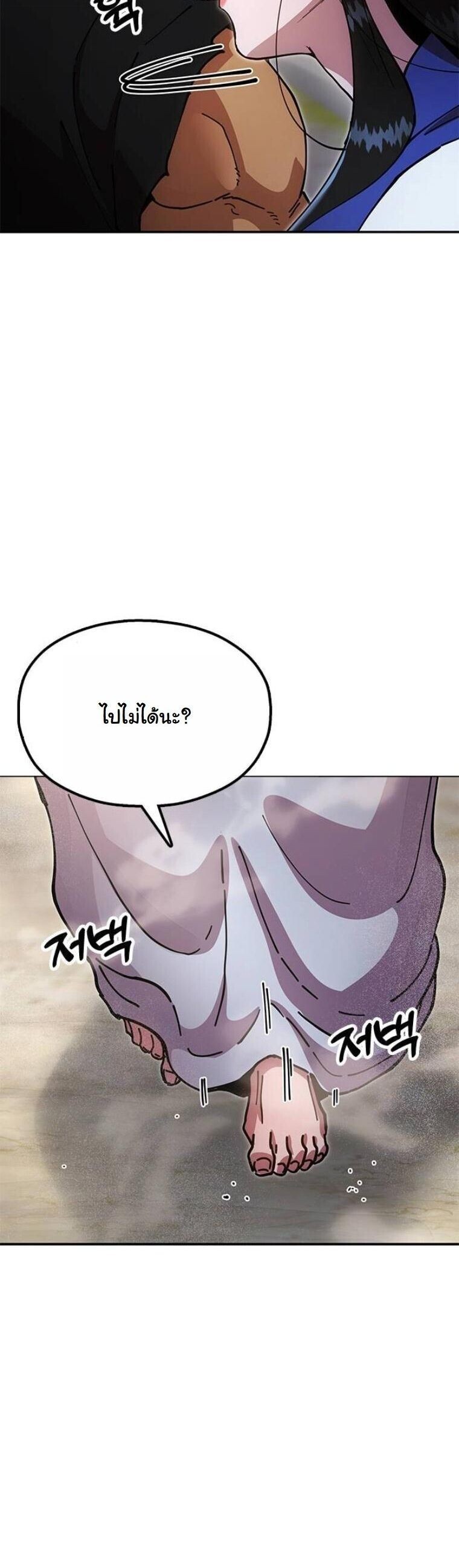 Chronicles of the Lazy Sovereign บันทึกของราชาจอมขี้เกียจ ตอนที่ 20 page 76