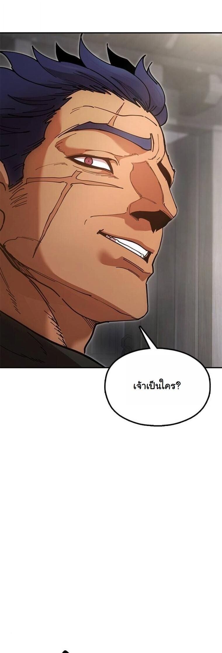 Chronicles of the Lazy Sovereign บันทึกของราชาจอมขี้เกียจ ตอนที่ 20 page 77