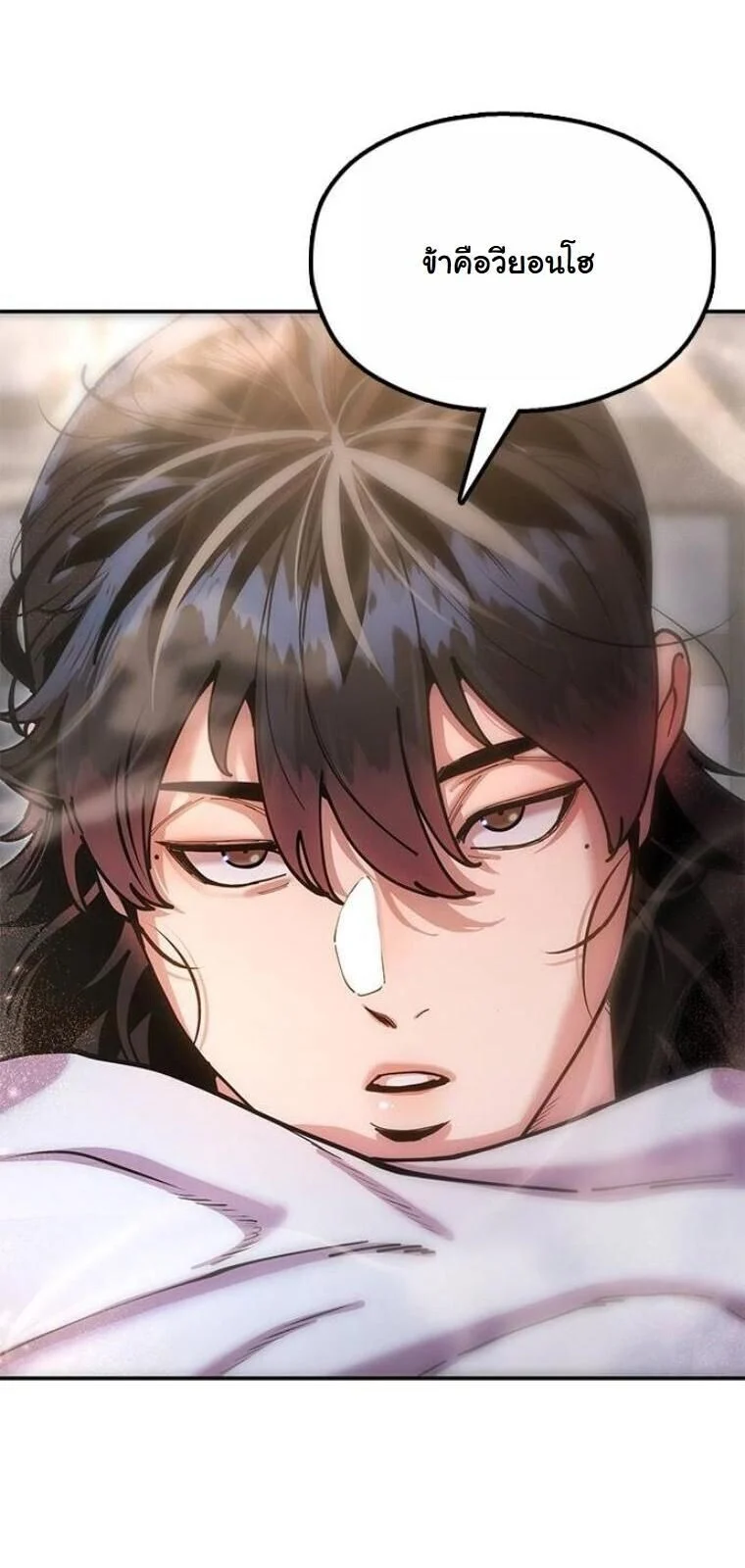 Chronicles of the Lazy Sovereign บันทึกของราชาจอมขี้เกียจ ตอนที่ 21 page 2