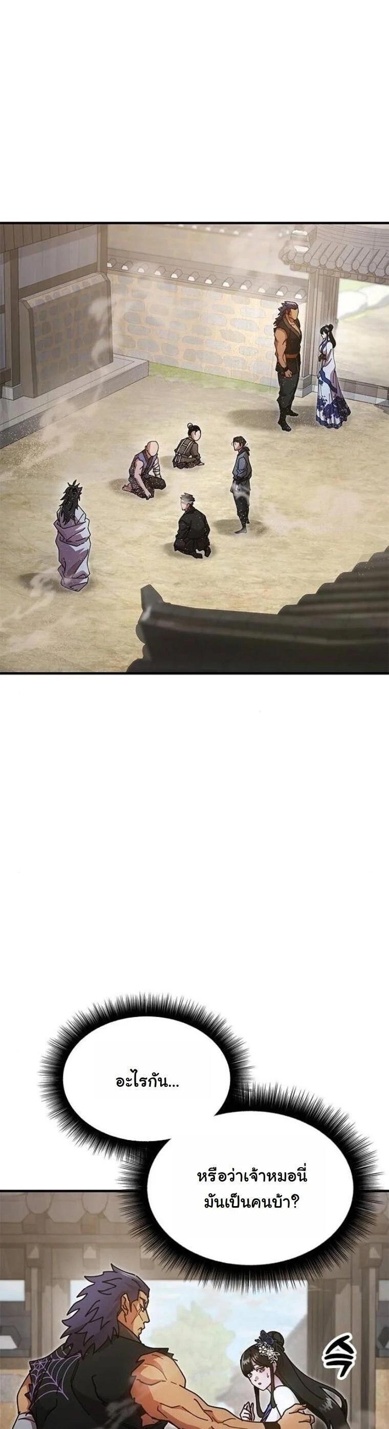 Chronicles of the Lazy Sovereign บันทึกของราชาจอมขี้เกียจ ตอนที่ 21 page 3