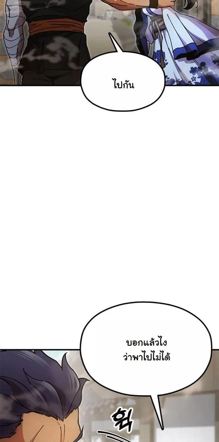 Chronicles of the Lazy Sovereign บันทึกของราชาจอมขี้เกียจ ตอนที่ 21 page 4