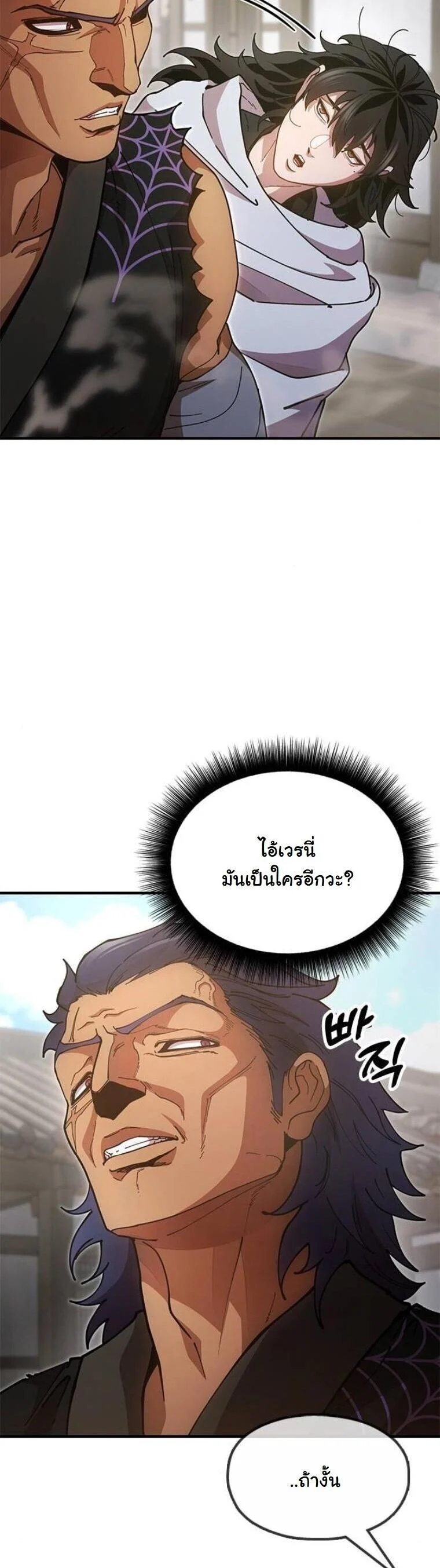 Chronicles of the Lazy Sovereign บันทึกของราชาจอมขี้เกียจ ตอนที่ 21 page 5