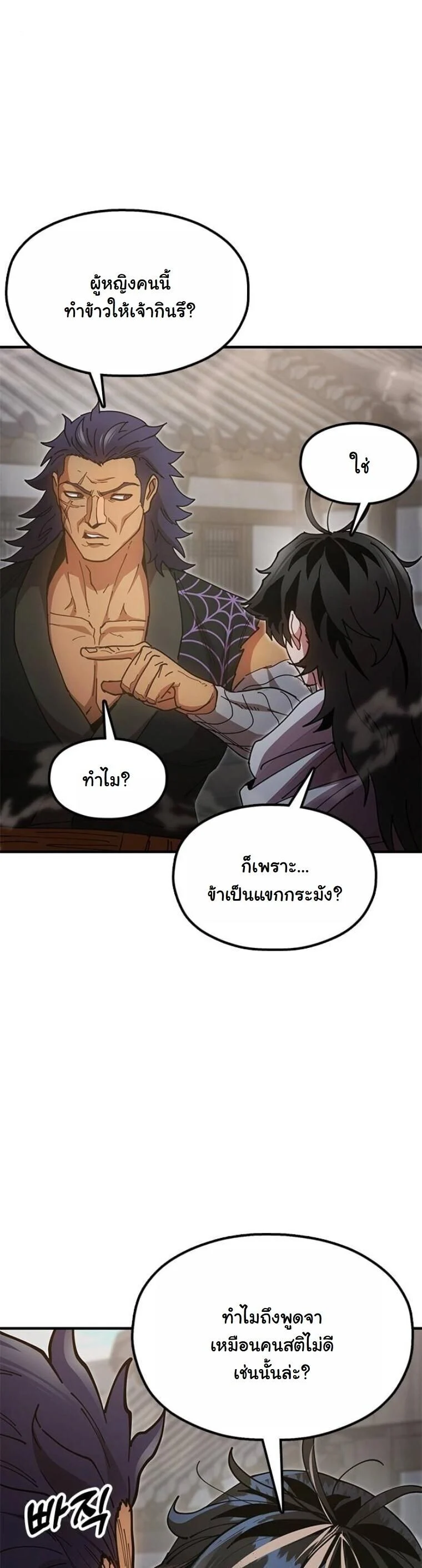 Chronicles of the Lazy Sovereign บันทึกของราชาจอมขี้เกียจ ตอนที่ 21 page 7