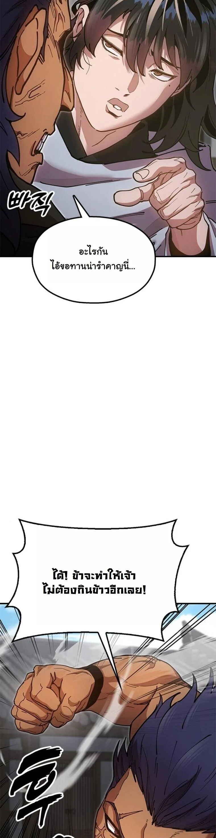 Chronicles of the Lazy Sovereign บันทึกของราชาจอมขี้เกียจ ตอนที่ 21 page 8