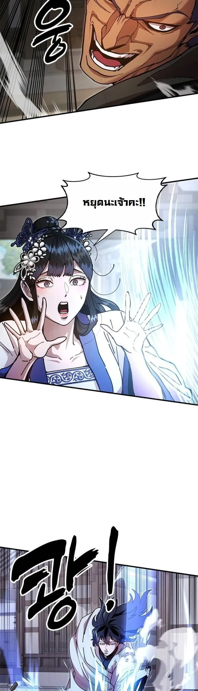 Chronicles of the Lazy Sovereign บันทึกของราชาจอมขี้เกียจ ตอนที่ 21 page 9